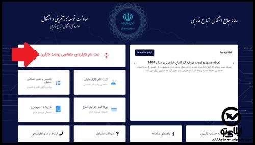 سامانه اشتغال اتباع خارجی etba.mcls.gov.ir